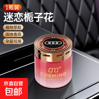 Suitable for audi car aromatherapy a6 a8 q5 e-tron q7 q8 car quicksand solid balm ornaments audi obsessed with gardenia (1 bottle)