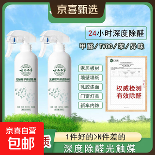 Yunnan materia medica formaldehyde removing spray photocatalyst formaldehyde scavenger new home household formaldehyde removing benzene air purification 300ml 2 bottles