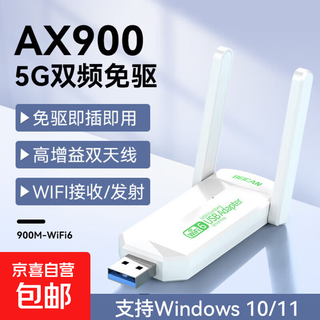 无线网卡台式电脑wifi接收器1300M千兆免驱动5G双频笔记本无限网卡 白色WIFI6【双天线全系免驱】