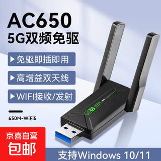Wireless network card desktop computer wifi receiver 1300m gigabit driver-free 5g dual-band notebook unlimited network card 650m basic signal stable dual antenna 5g dual-band