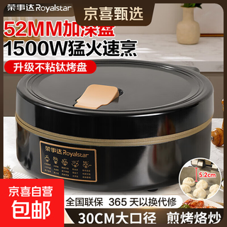 Royalstar electric pancake pan, household double-sided heating, enlarged and deepened pancake pan, non-stick pancake machine, new electric pancake stall, black upgraded titanium coating, 5.2cm deeper/30cm larger