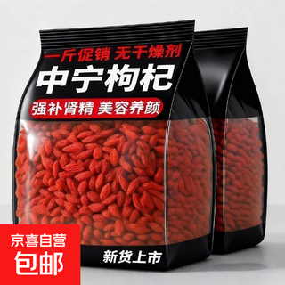 【头茬新货】枸杞子宁夏特级大果罐装红枸杞500g免洗宁夏枸杞250g 宁夏新货：500g【滋补容颜益肝】大果