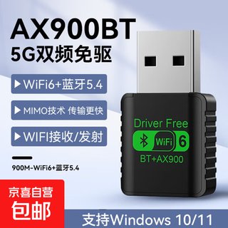 无线网卡台式电脑wifi接收器1300M千兆免驱动5G双频笔记本无限网卡 WiFi6【AX900M迷你型】蓝牙5.4二合一