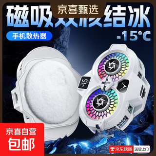 Dual-core icing mobile phone radiator semiconductor cooling quiet e-sports artifact live game cooling dedicated large-area silent cooling e-sports live game cooling white digital display magnetic radiator + back clip dual fan overclocking refrigeration
