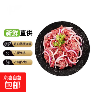 【大促特惠】国产原切牛肉拌肉 牛肉丁烧烤拌肉牛肉丝生鲜食材1斤