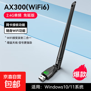 【京东物流】usb无线网卡台式机笔记本wifi接收器1300M千兆5G双频免驱动发射器网络信号增强器网卡 WiFi6【AX300M单天线】信号强劲