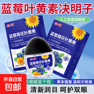 Blueberry lutein eye care solution nourishing eye care moisturizing relief eye fatigue eye drops eye care solution adult 1 box