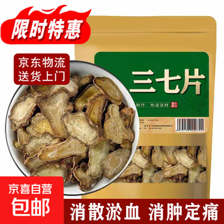 Yunnan panax notoginseng tablets wenshantou tablets chinese medicinal materials fresh dry goods wild authentic panax notoginseng roots chinese medicinal materials soaked in wine panax notoginseng tablets 10g