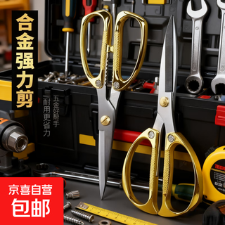Metal handle household multifunctional scissors hand scissors stainless steel alloy tailoring scissors office scissors strong stainless steel scissors - gold - 1 pair
