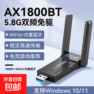 Wireless network card desktop computer wifi receiver 1300m gigabit driver-free 5g dual-band notebook unlimited network card wifi6-1800m high-speed transmission-bluetooth version