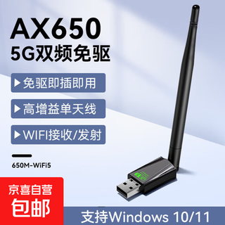 无线网卡台式电脑wifi接收器1300M千兆免驱动5G双频笔记本无限网卡 WiF15【650M单天线】2.4G+5.8G双频