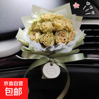 Car bouquet ornaments, air conditioning vent decoration, mini dried flowers, aromatherapy ornaments, birthday souvenirs, starry bubbles, bouquet + gift box + car fragrance tablets