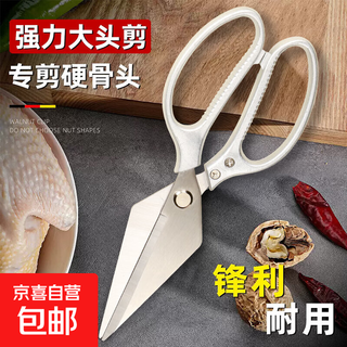 Kitchen scissors household stainless steel strong big head scissors chicken, duck and goose bones barbecue food fish killing scissors strong chicken bone scissors
