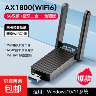 【京东物流】usb无线网卡台式机笔记本wifi接收器1300M千兆5G双频免驱动发射器网络信号增强器网卡 电竞WIFI6蓝牙二合一【5G双频AX1800】