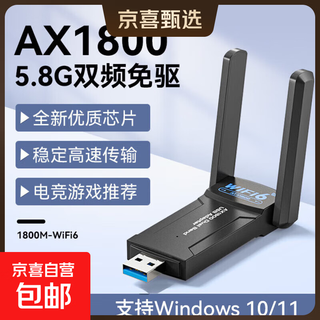 Wifi6 wireless network card desktop dedicated driver-free usb desktop computer transmitter receiver 5g dual-band high-speed signal receiver wifi6-1800m high-speed transmission-upgraded version