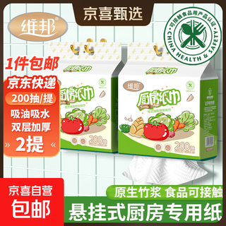 【食品级】维邦(VPoon)厨房用纸加厚吸水吸油纸擦手纸厨房纸 2层 400张*2提 【品质高于国标】