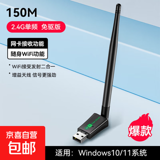 Jingdong logistics usb wireless network card desktop notebook wifi receiver 1300m gigabit 5g dual-band driver-free transmitter network signal booster network card 150m single antenna model driver-free installation