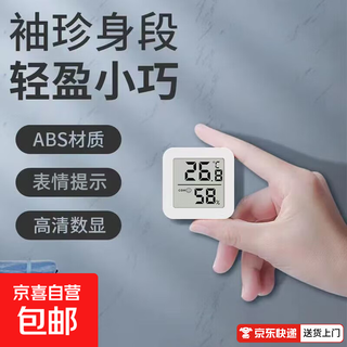 Mini thermometer for indoor use, high-precision electronic digital display, wall-mounted temperature and humidity electronic thermometer, indoor thermometer, household hygrometer, compact and portable wsd01, one pack, high-definition digital display + temperature and humidity meter