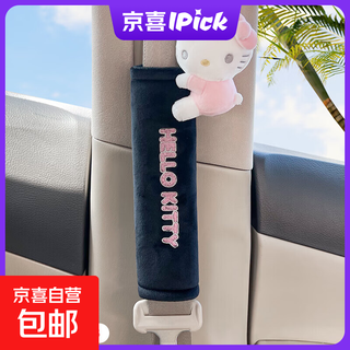 Hello Kitty毛绒安全带套可爱儿童安全带保护套柔软舒适防勒脖 KT1176经典黑