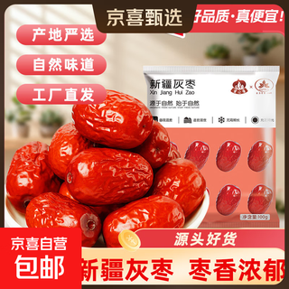 Xinjiang ruoqiang gray dates, soup, porridge, red dates, snacks, red dates 100g xinjiang gray dates