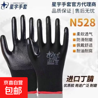 Anti-slip breathable gloves xingyu n528 black nitrile gloves m 12 pairs (1 pack)