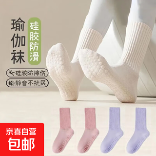 Huaili oem yoga socks women's mid-calf socks fitness pilates sports silicone non-slip stockings silicone non-slip-2 pairs pink + purple one size solid color silent silicone sports yoga socks