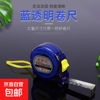 Household steel tape measure carpentry ruler decoration measurement ruler 3 meters 5 meters office supplies thickened wear-resistant anti-fall 0 error blue transparent steel tape measure 1 piece 5 meters 19 wide