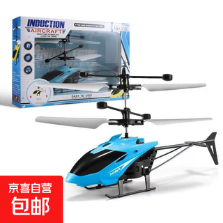 感应遥控飞机直升机悬浮儿童小型无人机充电飞行器模型男孩玩具 直升机蓝色-彩盒装【送充电线】