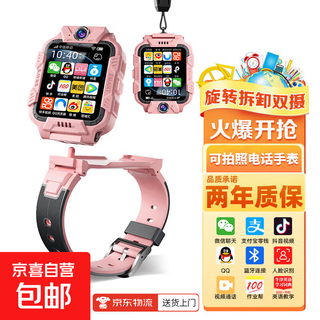 Children's phone watch 5g full network smart watch rotatable dual-camera video call gps precise positioning waterproof anti-fall elementary school junior high school student watch tianjing powder plus fully equipped with wechat full-featured version