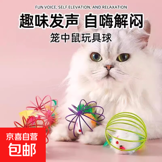 Cat toy ball, cat teasing stick, mouse-shaped self-pleasure and boredom relief artifact, door-to-door delivery, one caged rat (randomly mixed colors)
