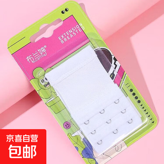 Elastic extension buckle blister packaging bra extension buckle three-row three-button underwear extended-breasted bra shoulder strap accessories elastic style white 1 piece blister box
