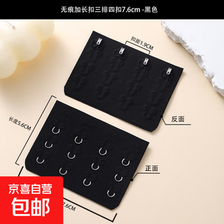 Underwear seamless extended buckle swimsuit back buckle bra invisible extended buckle back buckle bra extension buckle three rows four buttons 7.6cm black (height 5.6cm)