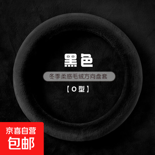 Car steering wheel cover winter plush o-shaped ferret velvet polythermal heat preservation handlebar cover anti-slip car for men and women black-medium o-type mink velvet polythermal heat preservation