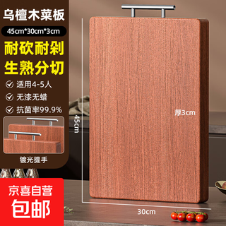 Ebony solid wood antibacterial and mildew proof home kitchen special double-sided wooden cutting board chopping board knife sticky cutting board ebony solid wood 40*28*2.5cm antibacterial and mildew proof