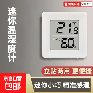 Mini thermometer for indoor use high-precision electronic digital display wall-mounted temperature and humidity electronic thermometer indoor thermometer household hygrometer compact and portable wsd01 three-pack high-definition digital display + temperature and humidity meter