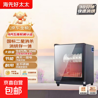 Haixianhaotaitai disinfection cabinet vertical two-star stainless steel disinfection cabinet home catering commercial hotel catering layered vertical drain-free two-star 68l single door black model double integrated chopstick rack + intelligent timing