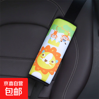 汽车安全带护肩套安全带固定器护套儿童座椅安全带套车用防勒用品 狮子森林【加厚护肩】 均码（F）