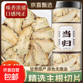当归头片甘肃岷县非野生特级正品中药材官方旗舰店党参黄芪组合装 当归罐装250g