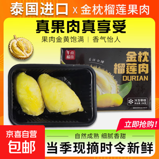Frozen thai golden pillow durian meat old tree ripe fruit golden pillow durian meat 250g*1 box
