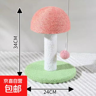 Cat rack, cat climbing frame, integrated sisal scratching board, cat scratching post, cute cat toy, mushroom twine ball, small cat tree, pink mushroom
