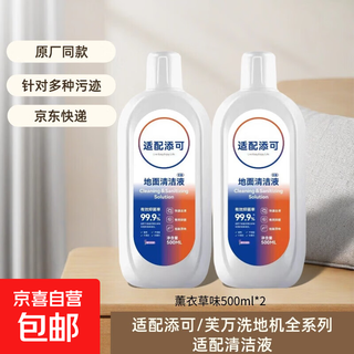 Suitable for all series of timco floor cleaning liquids. universal model. suitable for timco fuwan floor washing machine cleaners. floor cleaning fluid accessories. consumables can be wiped clean and easily decontaminate. lavender flavor 500ml*2 bottles.