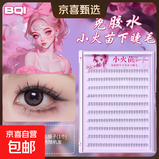 Bqi glue-free new chinese style su daji false eyelashes with thin stems grafted with natural curling small flames glue-free lower eyelashes for women glue-free mother's small flames lower eyelashes single box