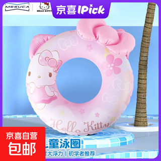 Meska children's swimming ring with high appearance and thickening floating platform balloon toy swimming ring water inflatable portable home hello kitty 60cm swimming ring