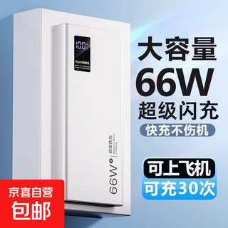 3c certified power bank 1/20,000 mah, compatible with 66w super fast charging, compact and portable power bank, suitable for use on airplanes, suitable for apple, huawei, xiaomi mobile phones and tablets, knight white, 3c certified, 20,000 mah