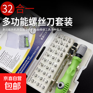 电脑组装拆卸工具套装 螺丝刀套装 多功能家用螺丝刀套装，便携手动使用，维修精密套装 螺丝刀套装32合一