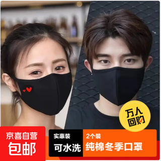 Pure cotton mask washable autumn and winter outdoor cycling dustproof and warm men and women trendy style black internet celebrity cloth mask 2 pack black pure cotton (autumn and winter style)