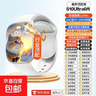 Huaqiangbei smart watch s10ultra3 cellular top version s9 phone watch 5g full network plug-in card iwatch adult student junior high school student youth sports 256g direct screen white + ultra-high brush 120hz + 190 rotation camera