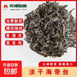 Fujian xiapu light dried kelp shreds fresh extra thick kelp high foam hot pot stir-fry commercial wholesale light dried kelp shreds 2 packs 100g
