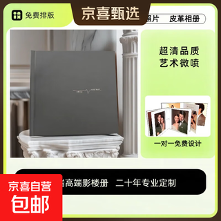 Album wedding photo custom production, photo printing into high-end magazine book, wedding photo, maternity photo, baby photo, child photo album, commemorative album, square 10-inch (26*26cm) high-end leather photo album, private customization, 10 photos, 20 pages, 20-30 photos