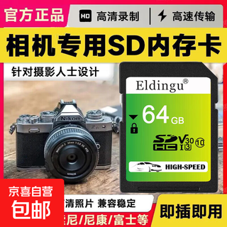 相机内存卡高速SD卡单反微单数码相机128G/64G/32G视频拍摄存储卡闪存卡 绿SD 64GB【高速稳定兼容】